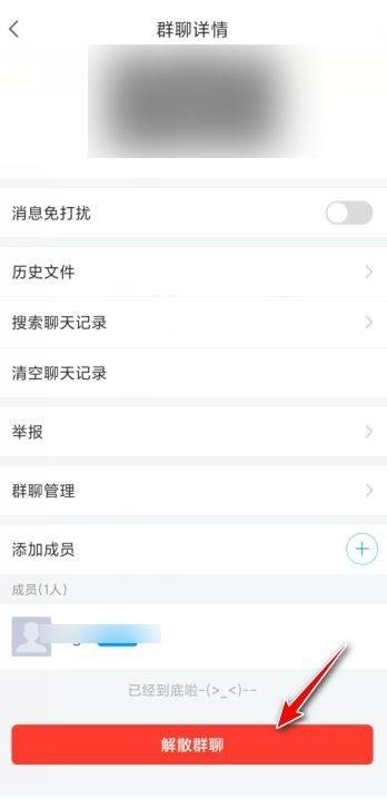 学习通怎么解散群聊?学习通解散群聊方法