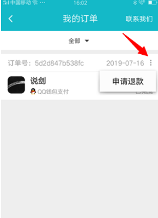 taptap怎么退款 taptap退款方法