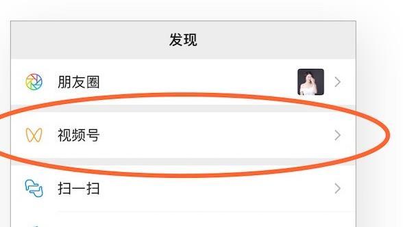 微信视频号认证的详细方法