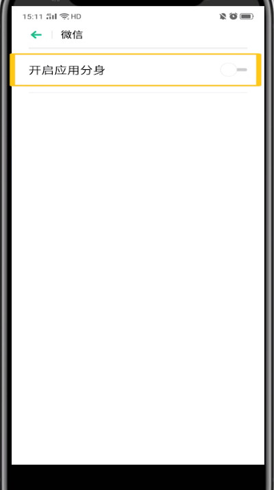 微信中分身安卓的方法步骤