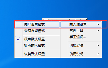 极点五笔输入法转换为拼音输入模式的操作教程