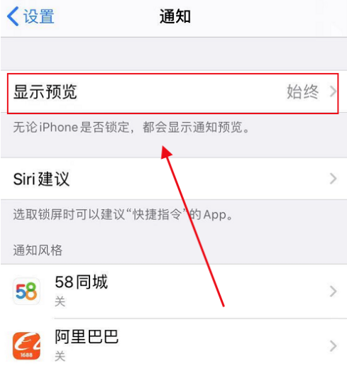 苹果12怎么隐藏通知消息内容 苹果12隐藏通知消息内容方法
