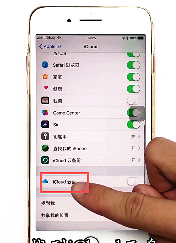 iphone8plus中备份iCloud的方法步骤
