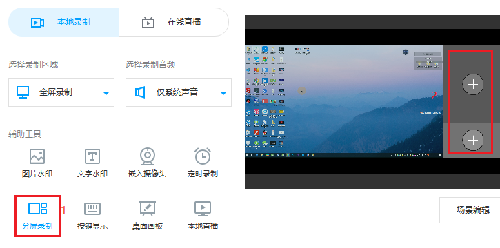 EV录屏中开启分屏录制的具体流程
