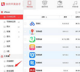 苹果助手下载软件闪退的解决方法
