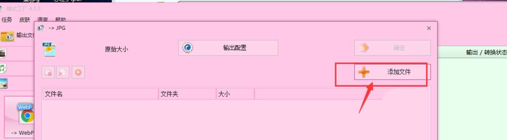 格式工厂怎么将png转换成jpg?格式工厂将png转换成jpg的方法