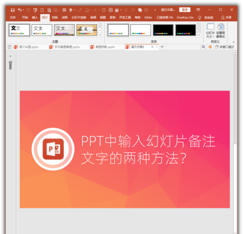 PowerPoint Viewer将幻灯片备注文字的具体步骤