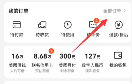 美团电影票怎么改签?美团电影票改签教程