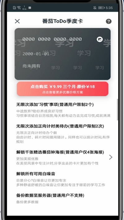 番茄todo中进行充季度的方法步骤