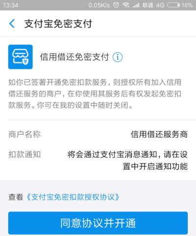 芝麻信用免押金租借充电宝的详细方法
