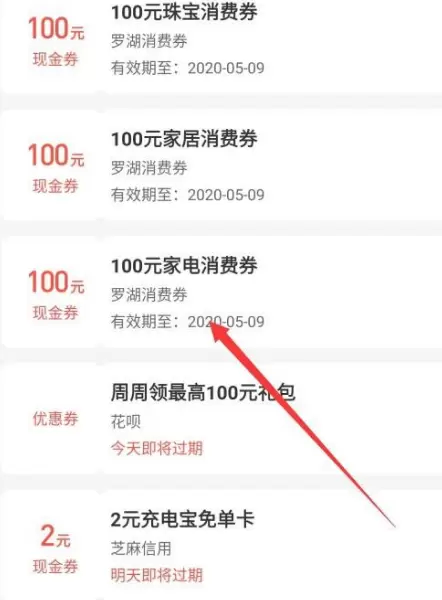 支付宝一起来领消费券的使用方法