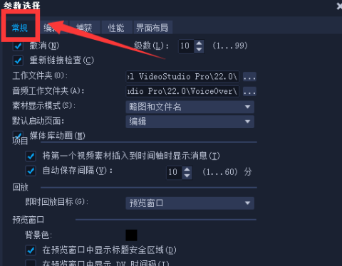 会声会影x8如何设置回放？会声会影x8设置回放的具体操作