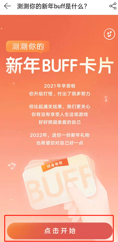 网易云音乐新年buff活动怎么玩?网易云音乐新年buff活动玩法介绍