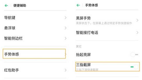OPPOA96如何截屏？OPPOA96截屏的方法