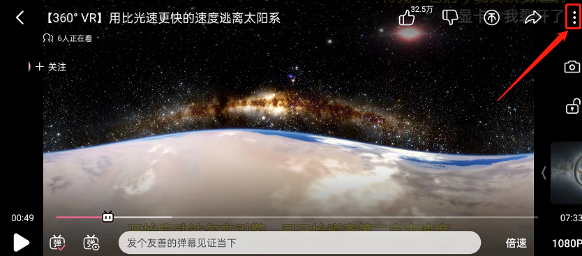 哔哩哔哩怎么退出全景模式？哔哩哔哩退出全景模式教程