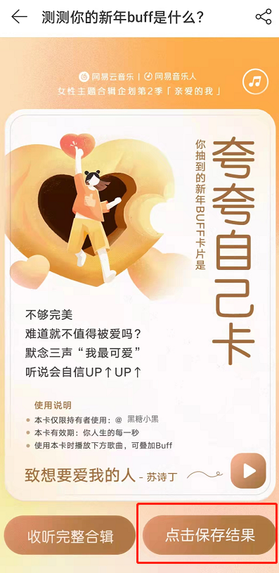 网易云音乐新年buff活动怎么玩?网易云音乐新年buff活动玩法介绍