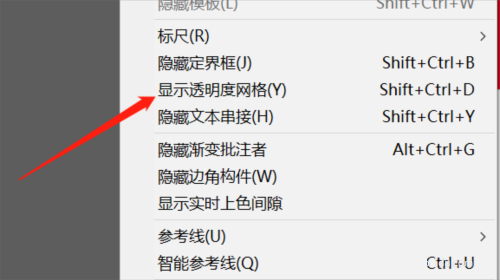 Ai如何显示透明网格?Ai显示透明网格操作教程