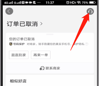 美团投诉商家的操作步骤