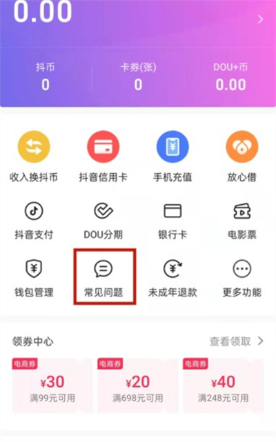 抖音购买的东西怎么开发票?抖音购买的东西开发票教程