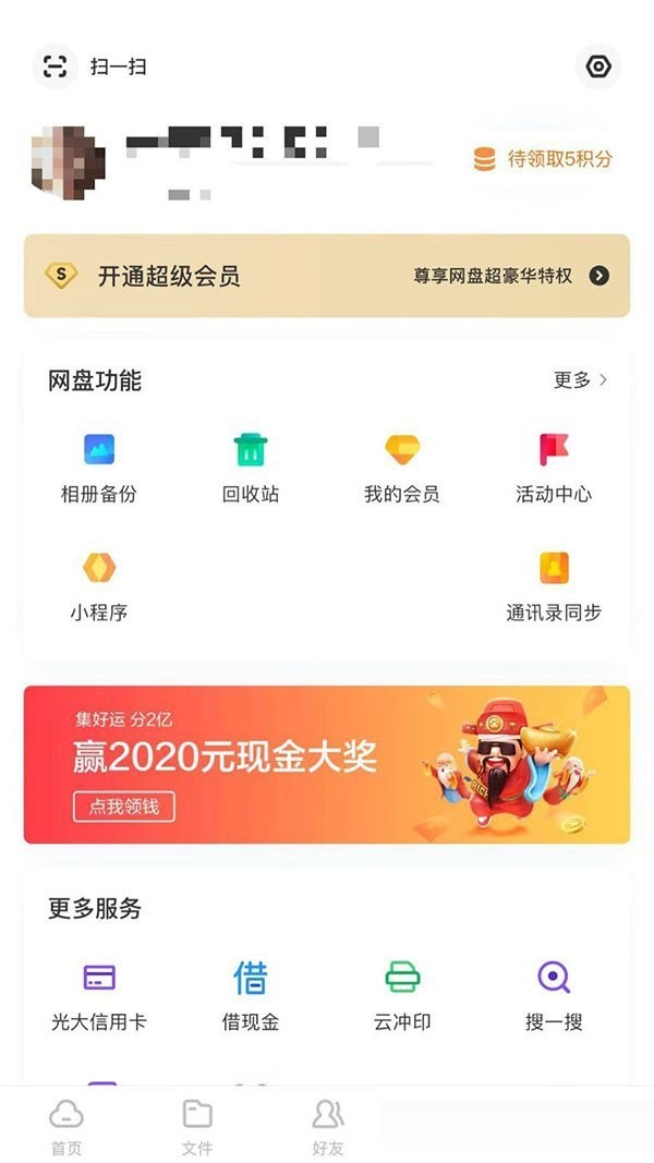 百度网盘自动接收怎么关闭?百度网盘自动接收关闭方法