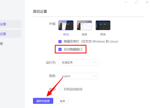 motrix怎么设置自动隐藏窗口?motrix设置自动隐藏窗口教程