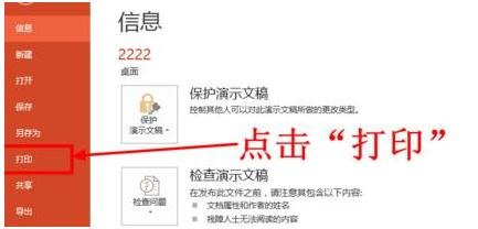 ppt2013设置打印预览的操作方法