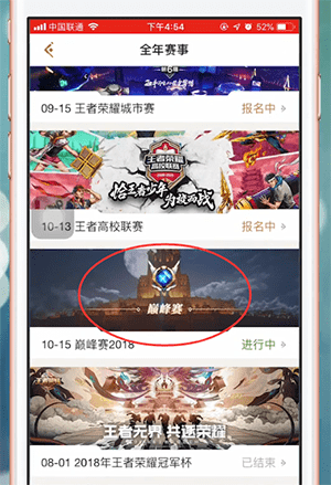 王者营地查看巅峰榜的操作步骤