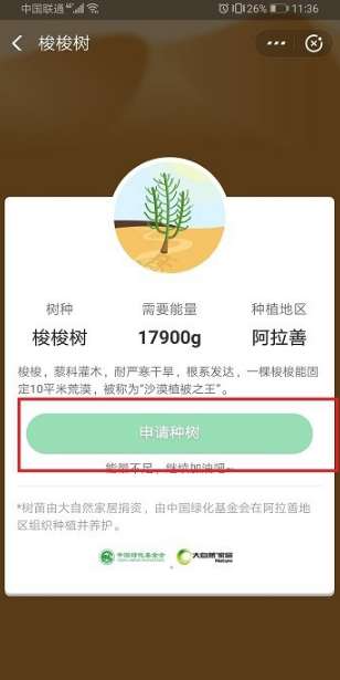 支付宝植树证书领取方法步骤