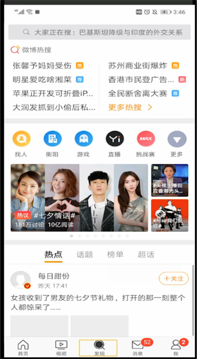 新浪微博中搜索用户的简单操作方法