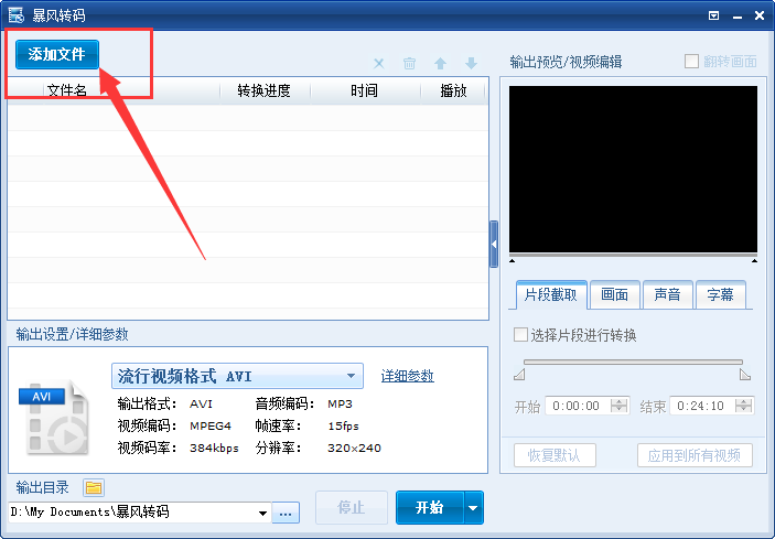 暴风转码转换视频格式的图文方法