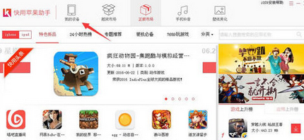 苹果助手下载软件闪退的解决方法