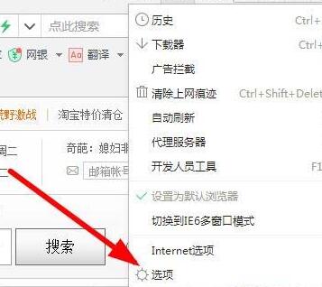 360浏览器设置按Backspace键后退的图文操作介绍