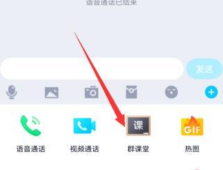 qq群课堂中打字发言的详细教程