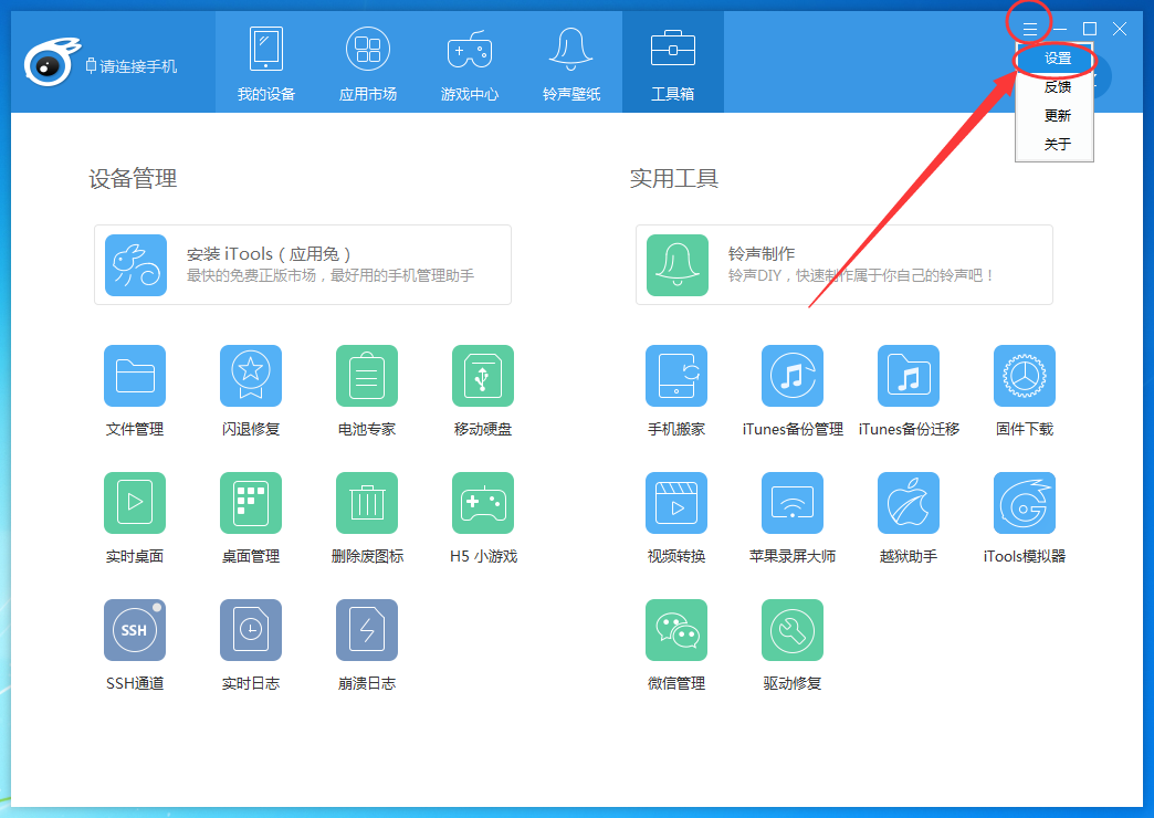 itools下载固件保存位置的详细讲解