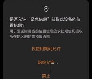 华为怎么打开地震预警功能？华为打开地震预警功能的方法