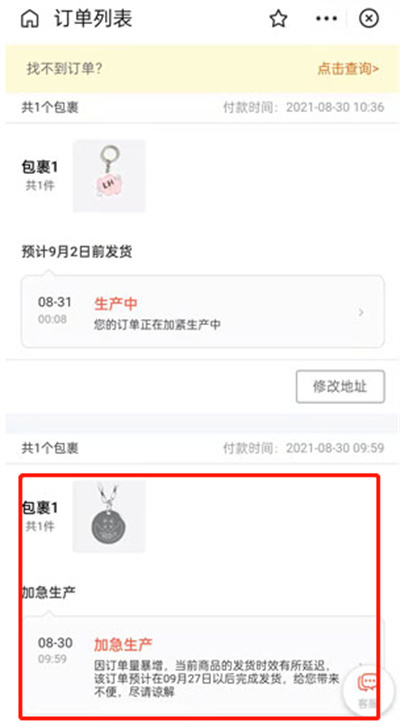 支付宝印鸽项链怎么删除订单?支付宝印鸽项链删除订单教程