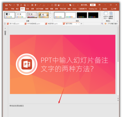 PowerPoint Viewer将幻灯片备注文字的具体步骤