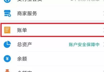 支付宝查询消费账单的方法详解