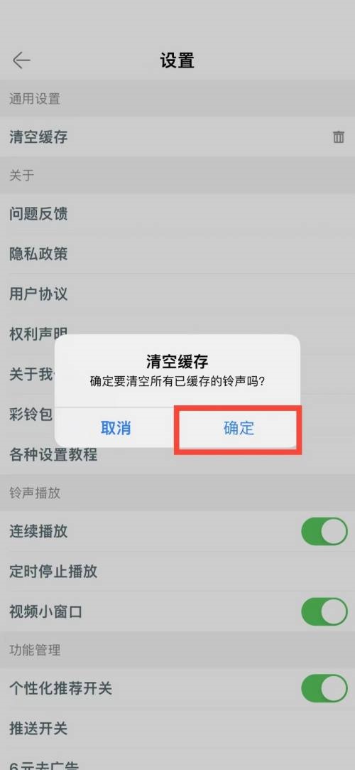 铃声多多怎么清空缓存?铃声多多清空缓存教程