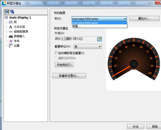 BarTender给称重设备设置秤显示的操作方法
