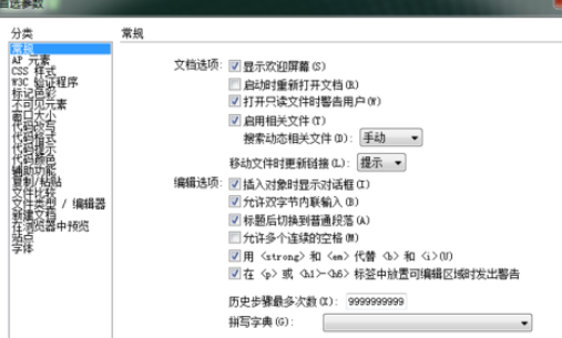 dreamweaver cs6中更改历史记录数的详细操作