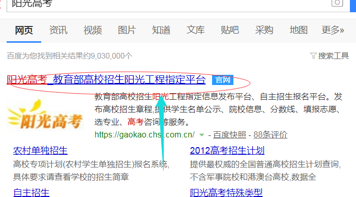 阳光高考网怎么注册登录?阳光高考网注册登录的方法