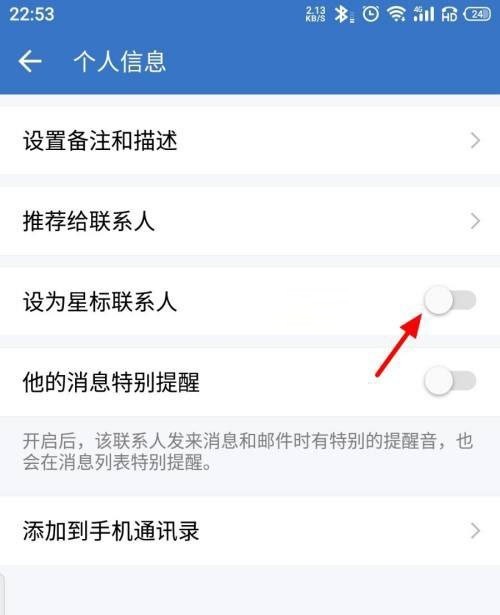 企业微信怎么取消星标联系人?企业微信取消星标联系人方法
