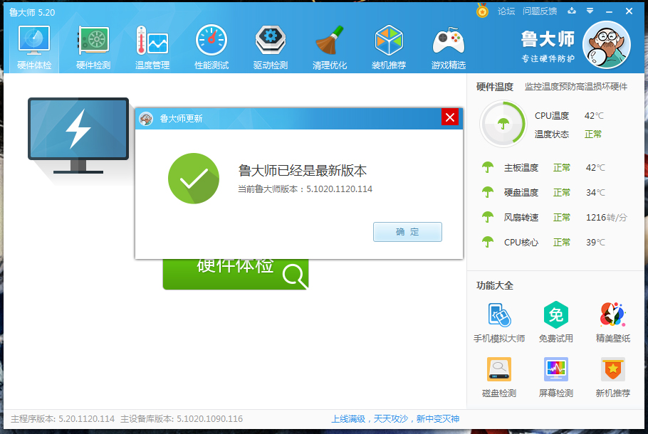 鲁大师在线升级操作方法