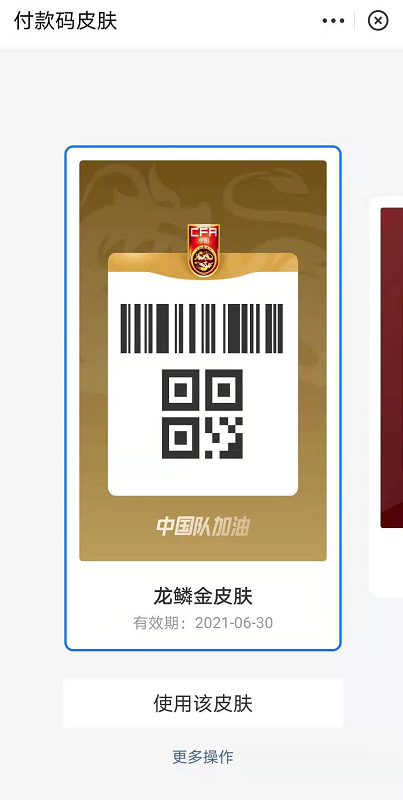 支付宝付款码怎么换皮肤?支付宝付款码换皮肤的简单操作