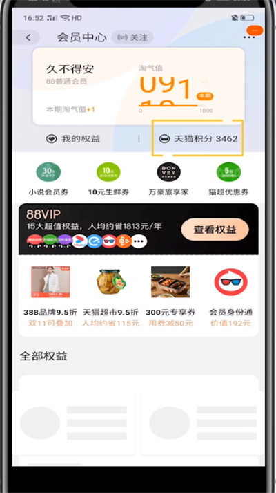 天猫打开积分的方法步骤