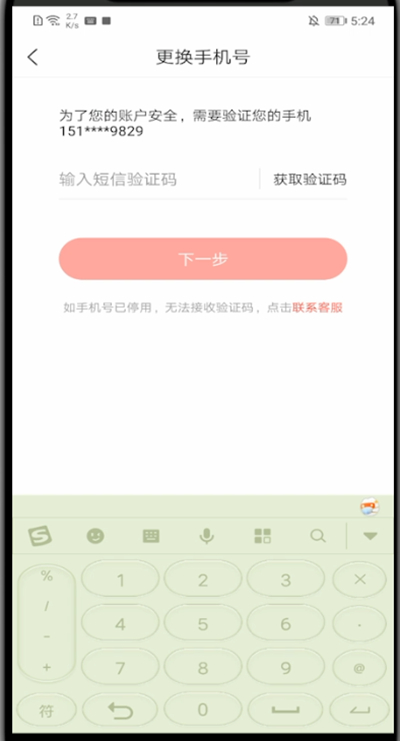 凤凰新闻怎么解绑手机?凤凰新闻解绑手机的简单方法