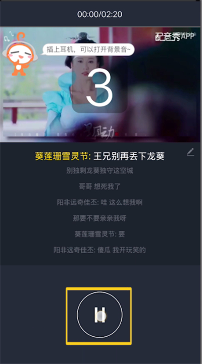 配音秀玩法详细教程