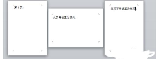 word2010设置单页为横向的操作方法