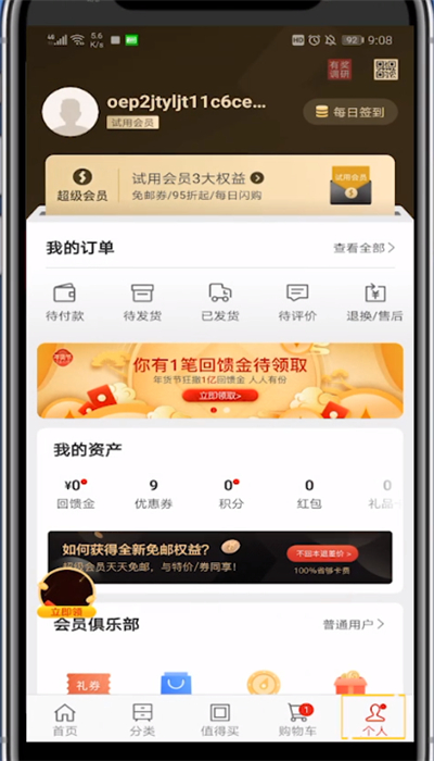 网易严选积分使用方法